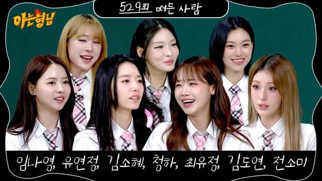 Still from I.O.I (Lim Na-young, Kim Chung-ha, Kim So-hye, Yoo Yeon-jung, Choi Yoo-jung, Kim Do-yeon, Jeon So-mi)