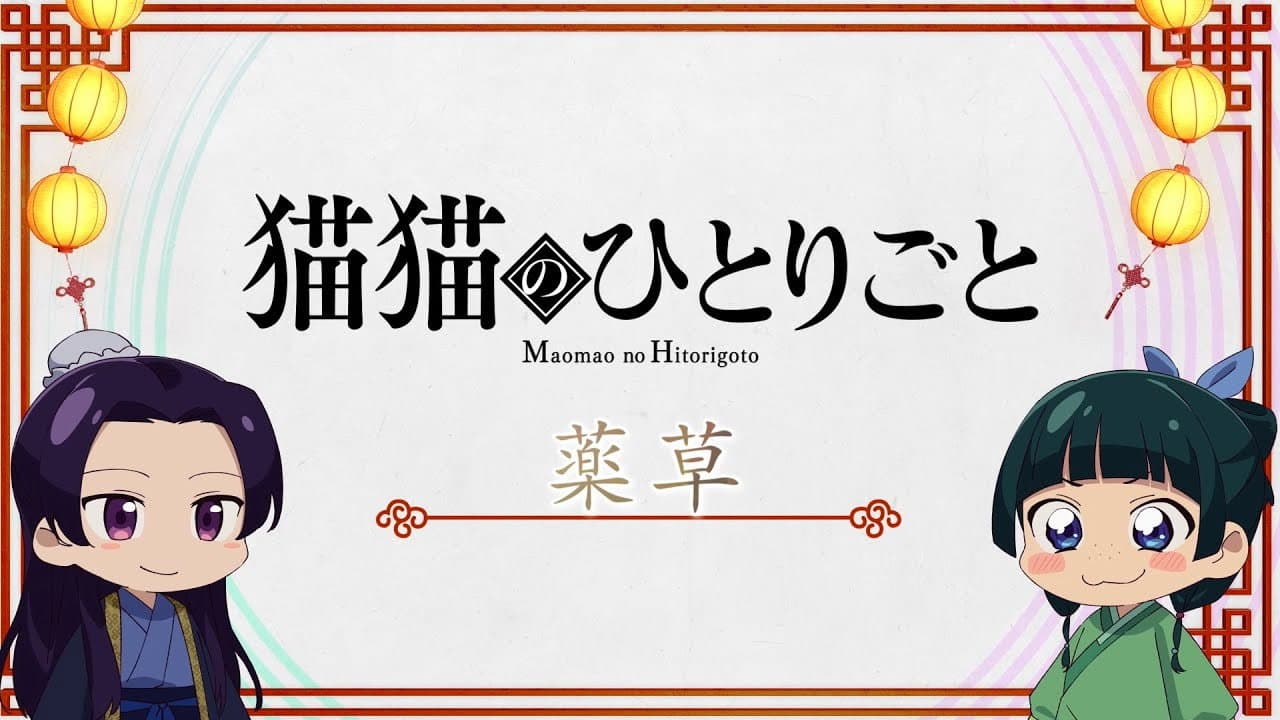 Still from The Maomao Diaries: Herbs