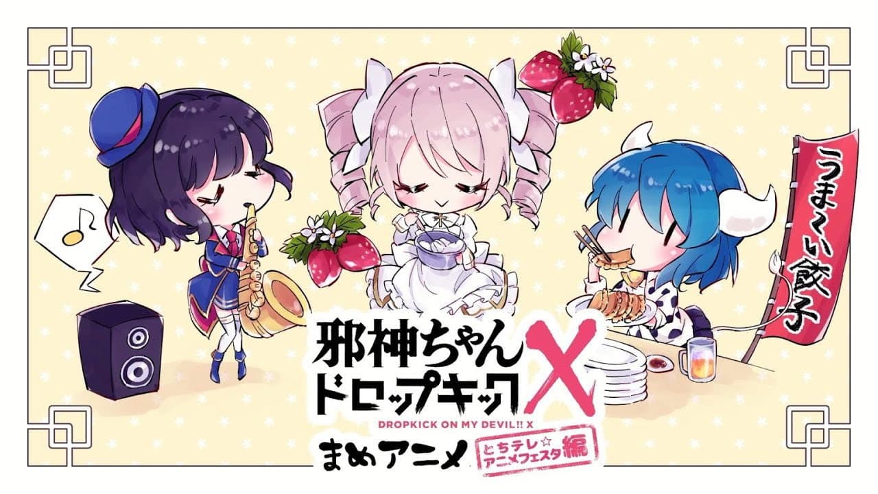 Still from Mame Anime Live (TochiTV☆Anime Festa! Edition)