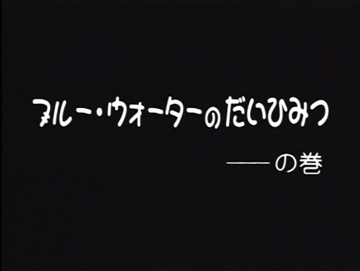 Still from The Big Secret of Blue Water