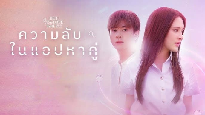 Still from Secret of Dating Apps (2)
