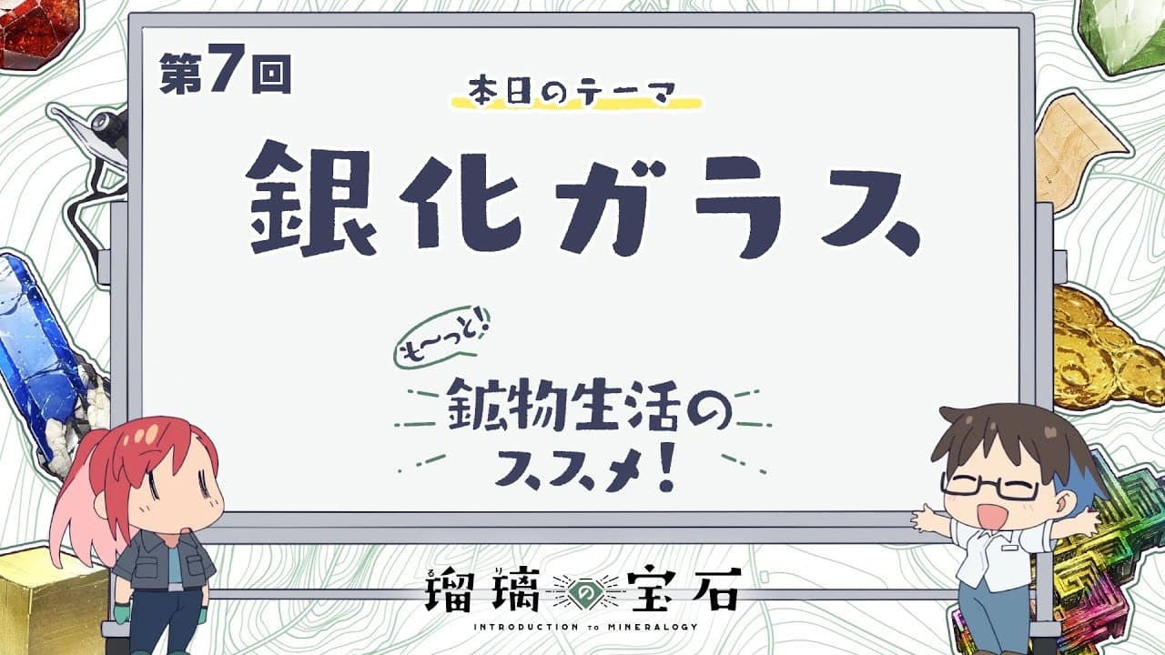 Still from More! Recommendations for Mineral Life! Episode 7