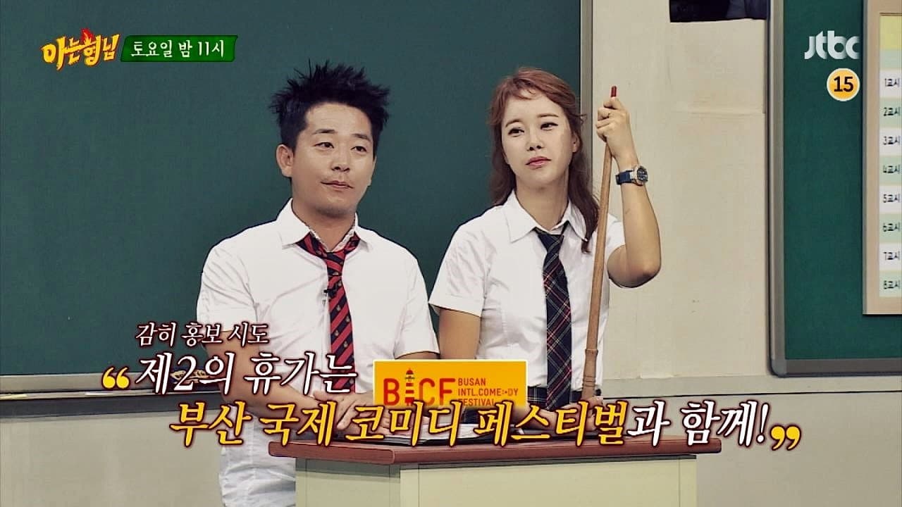 Still from Kim Joon-ho, Baek Ji-young