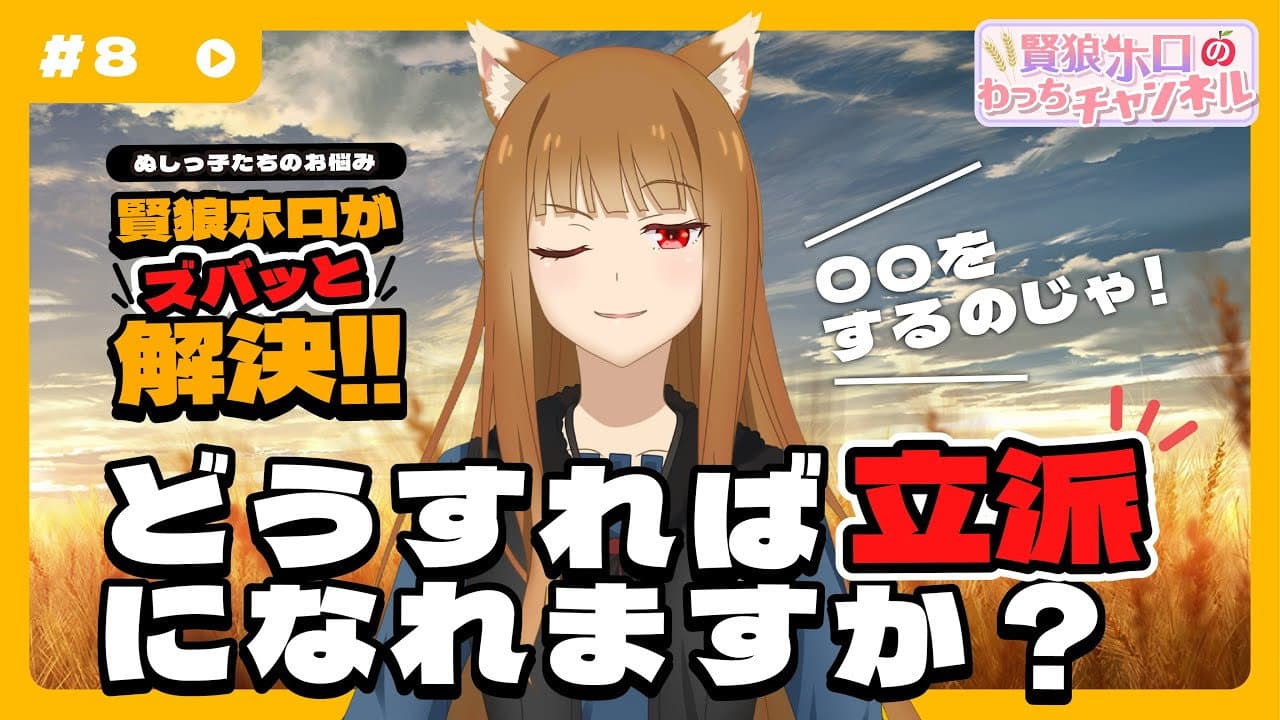 Still from [Spice and Wolf] "Wise Wolf Holo's Watch Channel" #8 Wise Wolf Holo guides the lost lambs