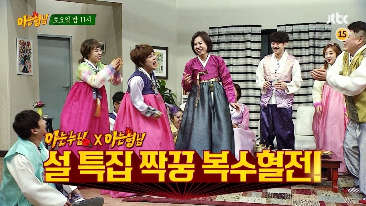 Still from Seollal Special