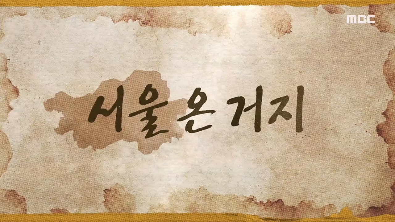 Still from Beggars In Seoul