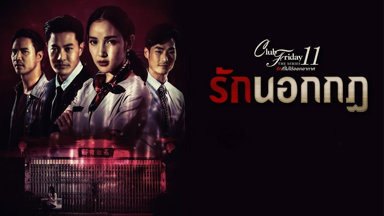 Still from Love Outside the Rules (1)
