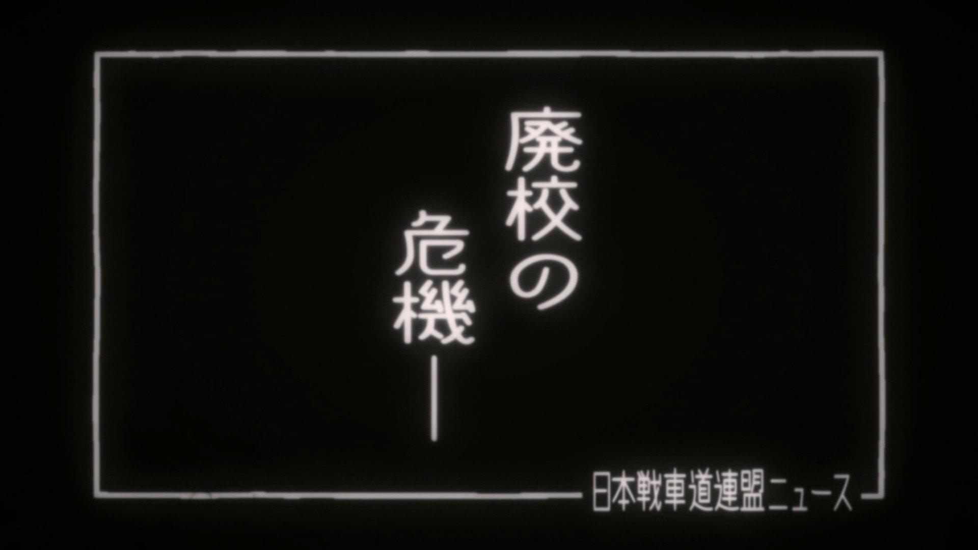 Still from Japan Sensha-Dō Federation News 1
