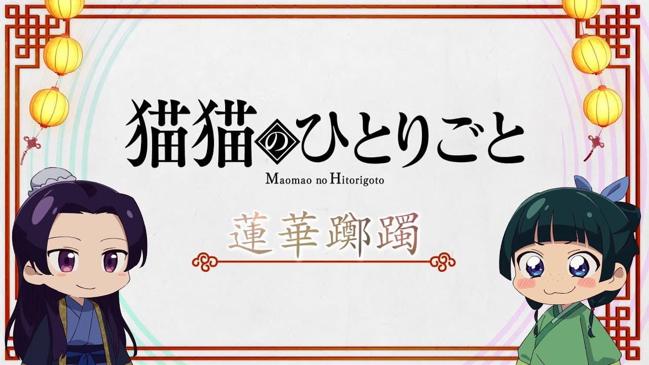 Still from The Maomao Diaries: Azalea