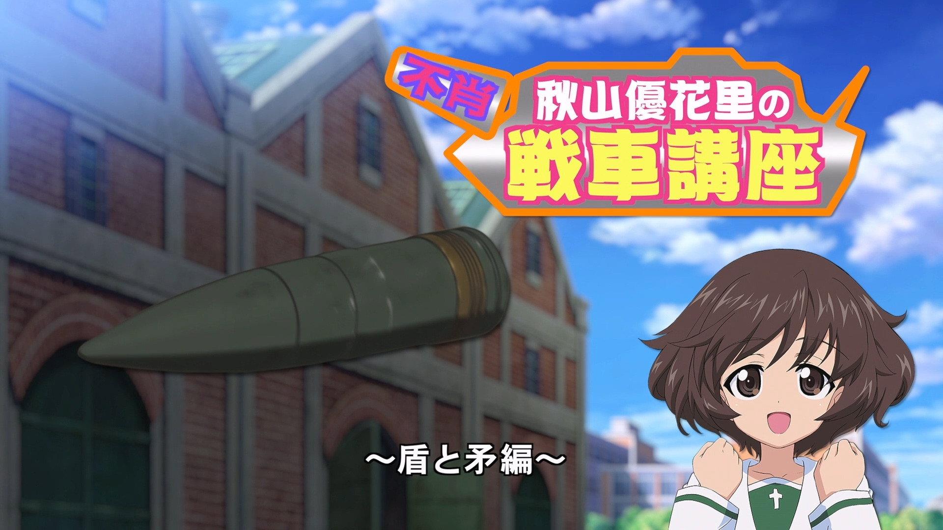 Still from Yukari Akiyama's Tank Corner - Shield and Spear