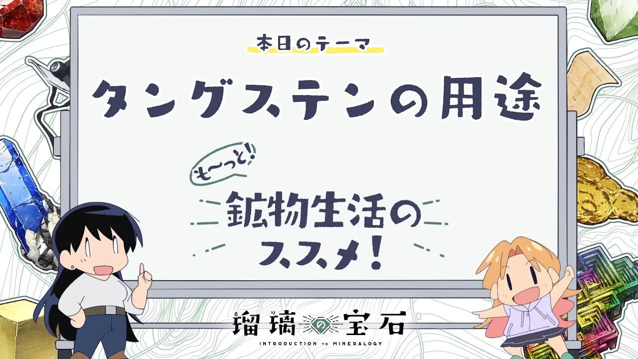 Still from More! Recommendations for Mineral Life! Episode 4
