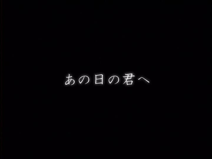 Still from Ano hino kimi e (To you of that day)
