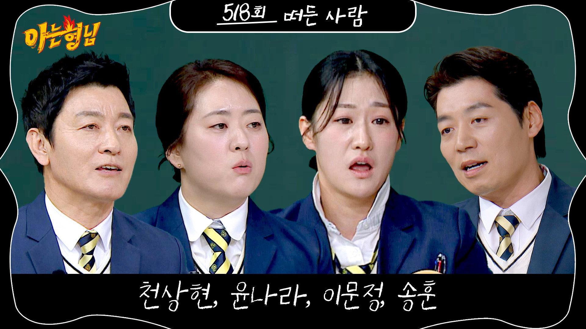 Still from Culinary Class War Season 2 Special (Cheon Sang-hyeon, Song Hoon, Lee Moon-jung, Yun Na-ra)