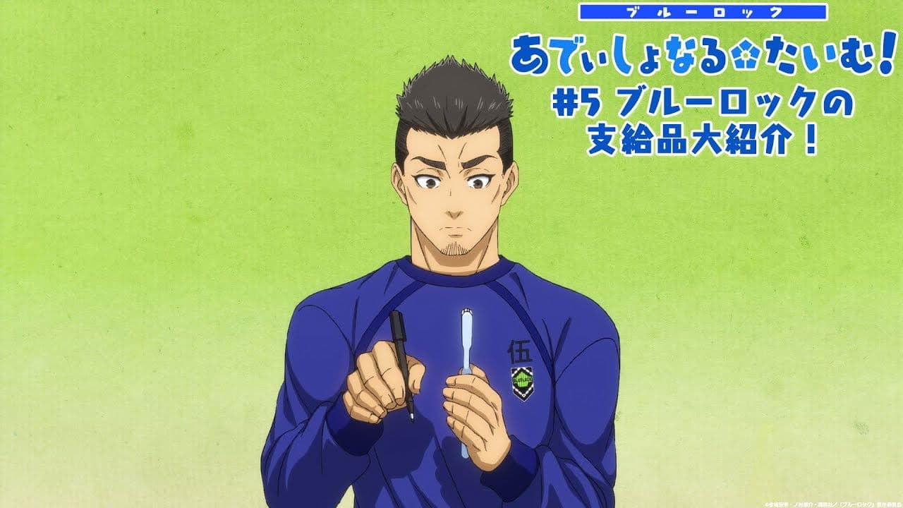Still from Additional Time! #5: Introducing Blue Lock's Supplies!