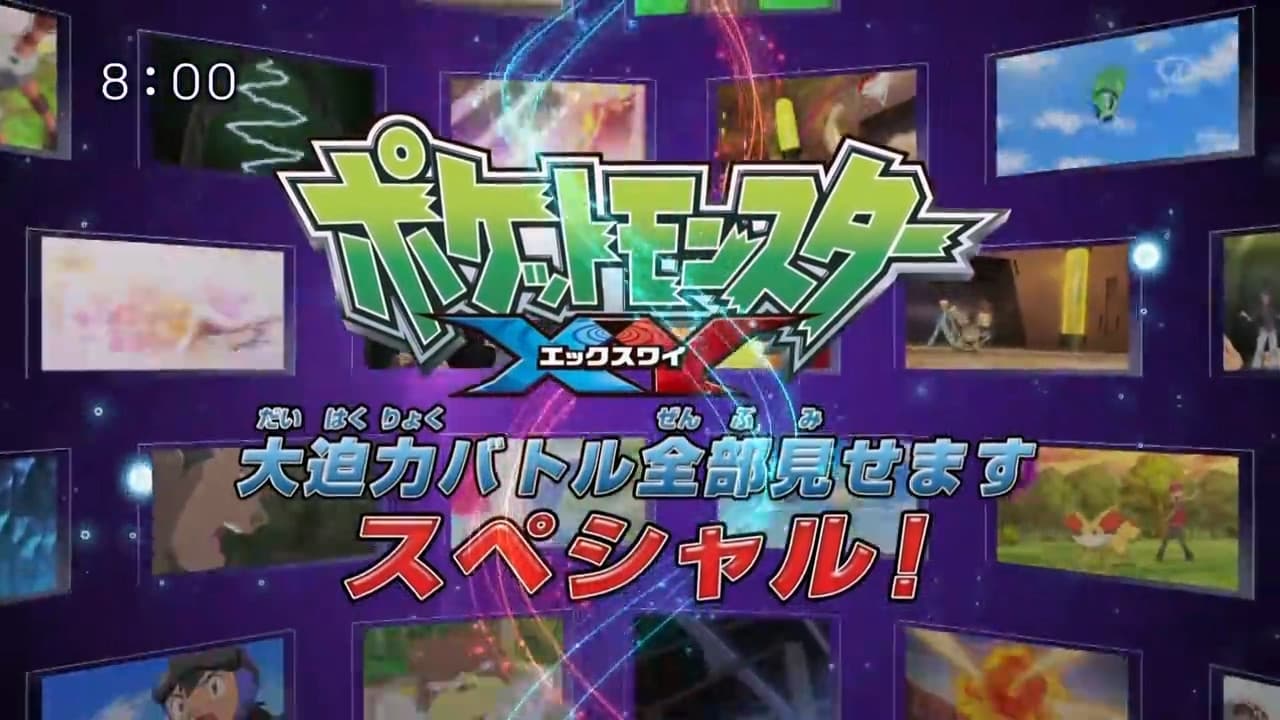 Still from Pocket Monsters XY: New Year's Eve 2014 Super Mega Special