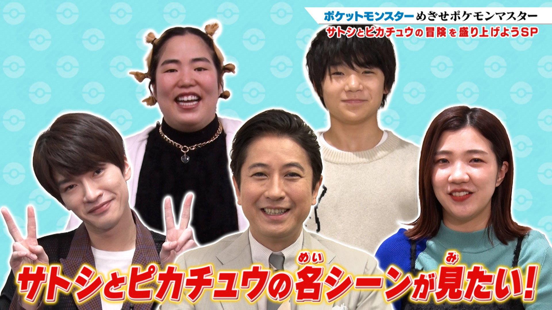 Still from Let's Liven Up Satoshi and Pikachu's Adventure Special