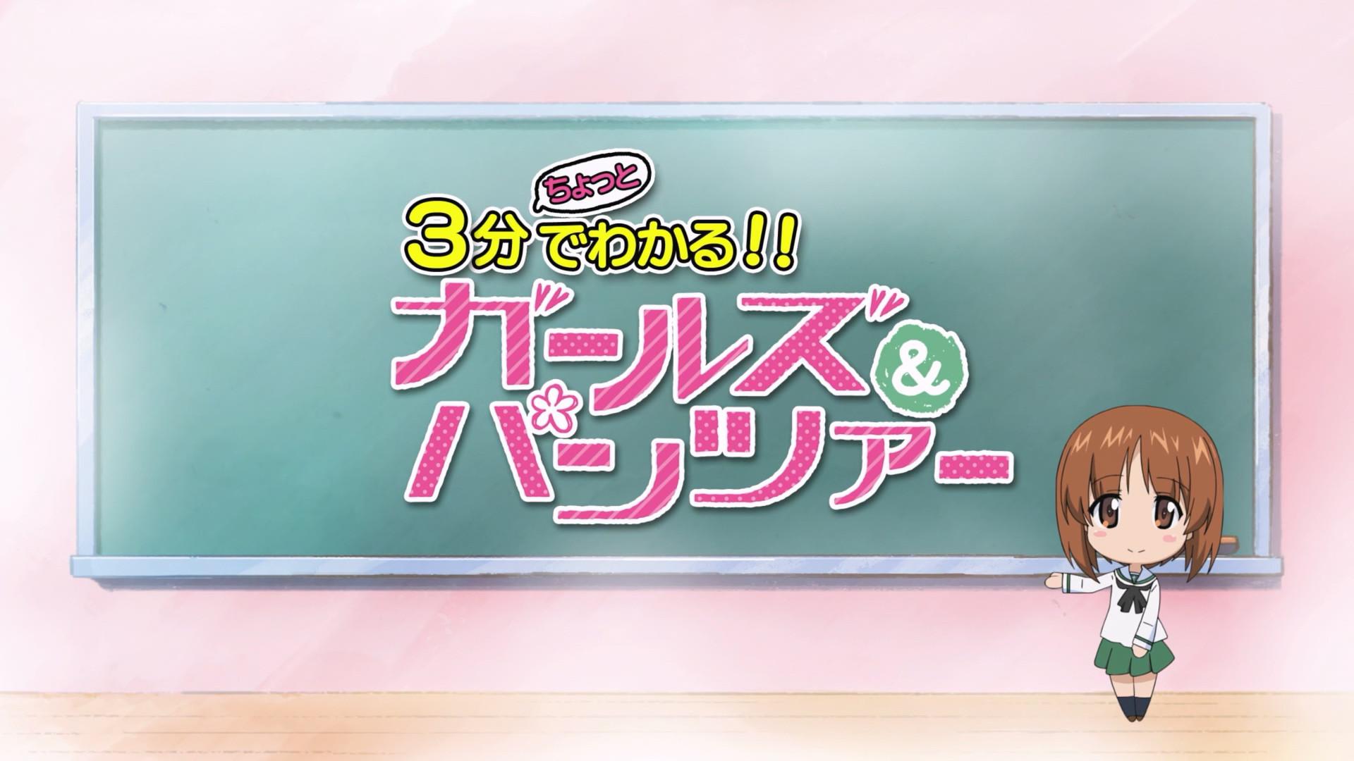 Still from Girls und Panzer in (about) 3 Minutes