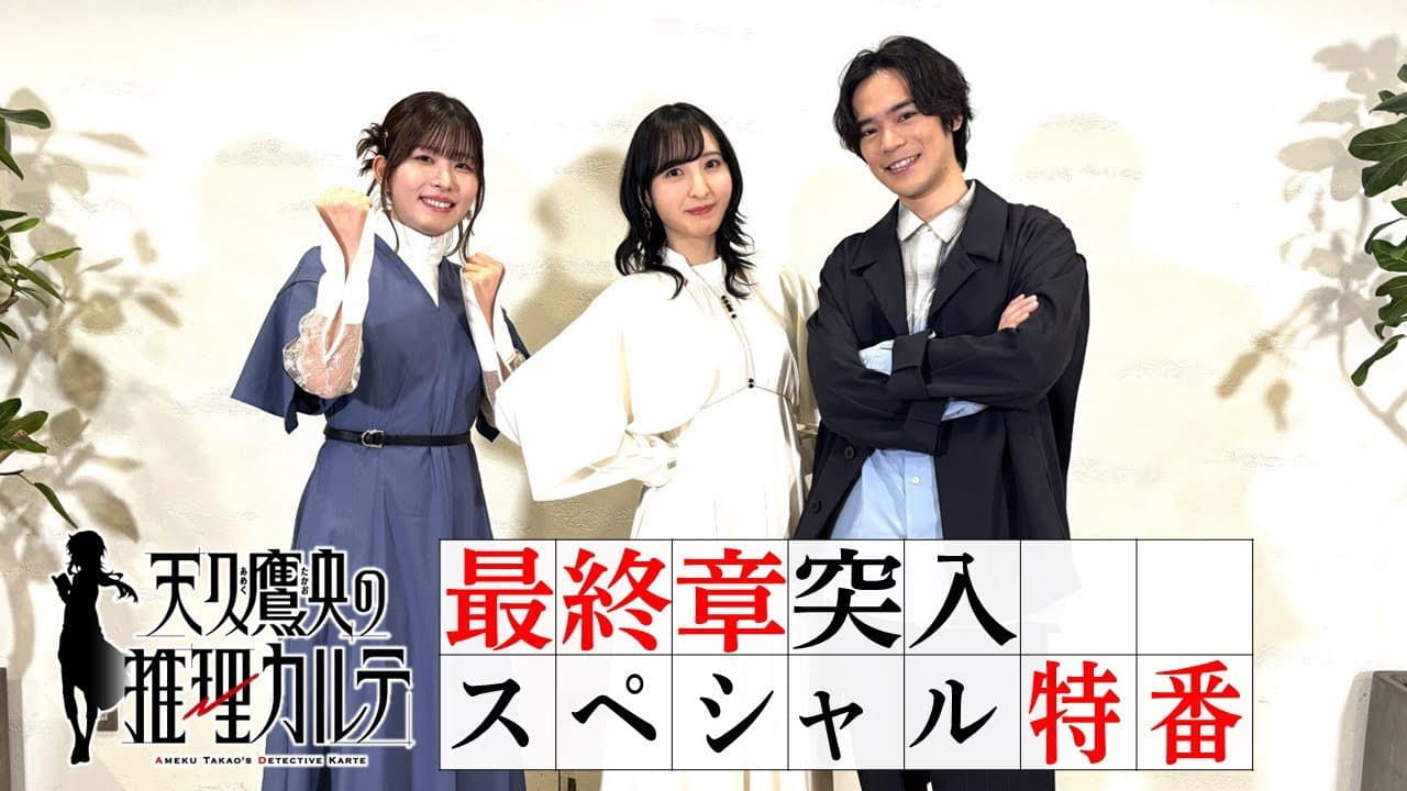Still from Final Chapter Promotional Special