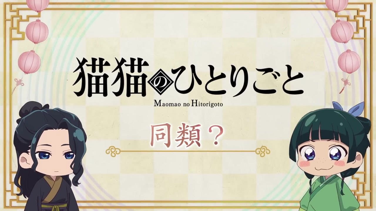 Still from Maomao's Diaries 41 (Two of a Kind?)