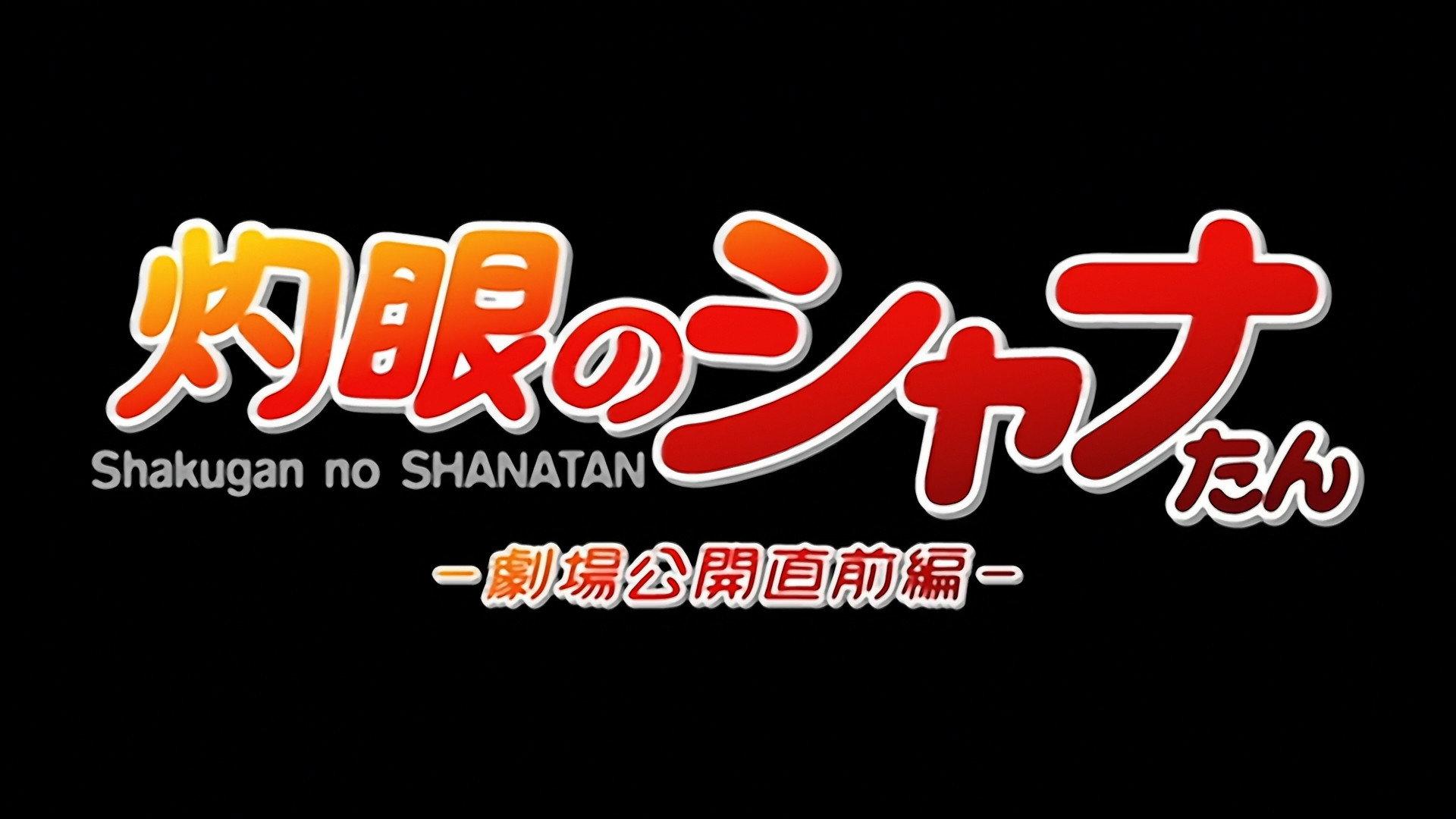 Still from Shakugan no Shana The Movie Promotional Video