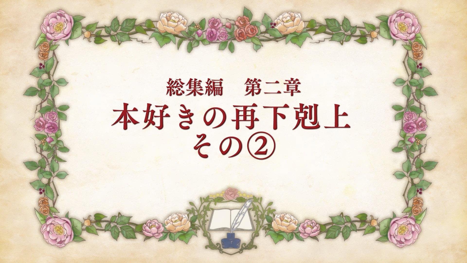Still from Re-Ascendance of a Bookworm (2)