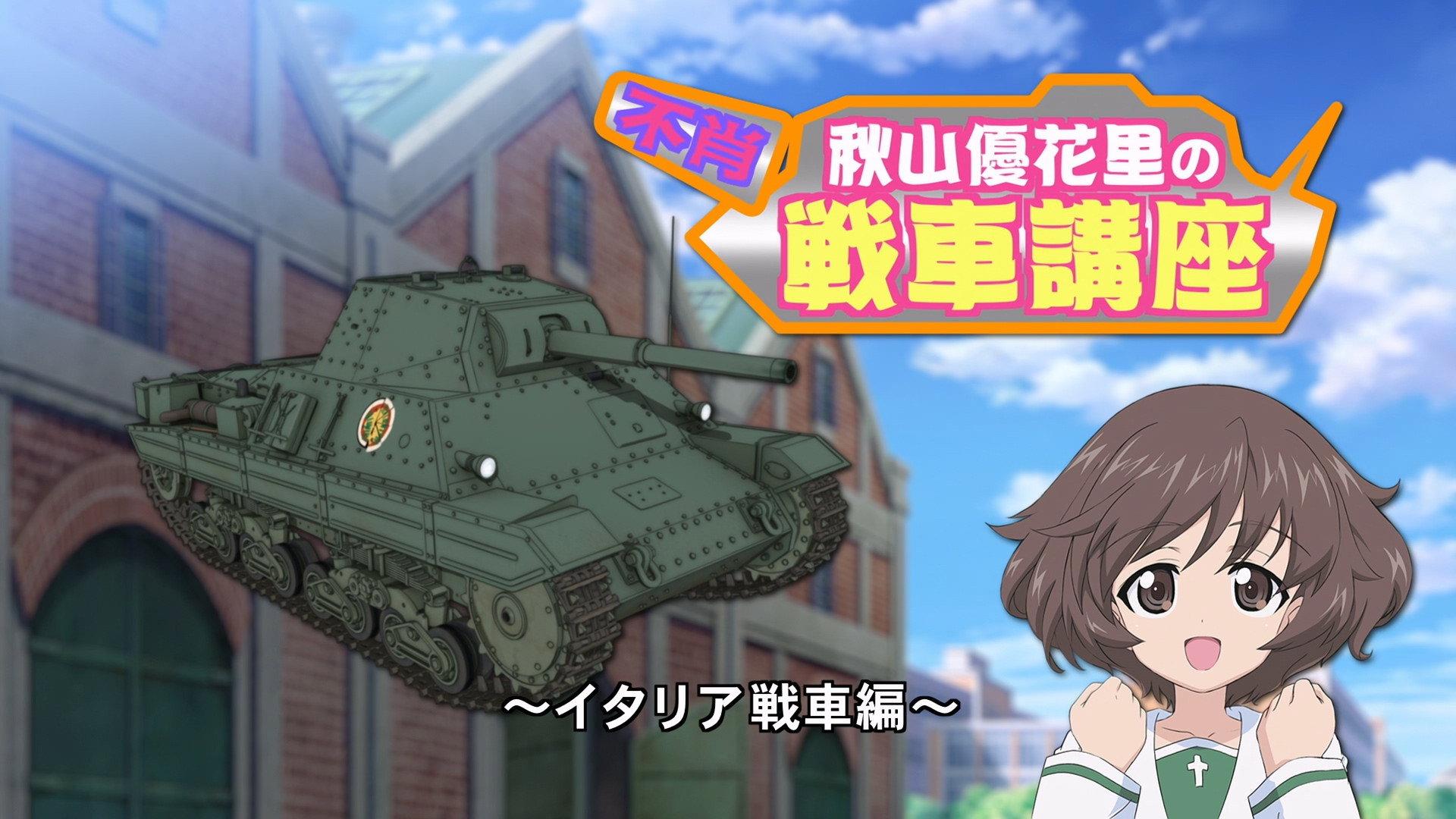 Still from Akiyama Yukari's Tank Corner - Italian Tanks