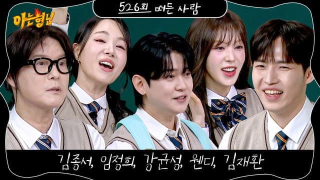 Still from Kim Jong-seo, Lim Jeong-hee, Kang Kyun-sung (Noel), Wendy (Red Velvet), Kim Jae-hwan