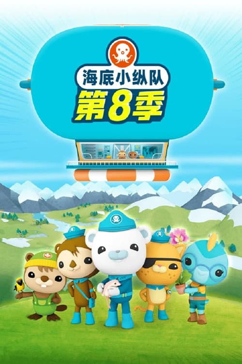 Season 8 poster