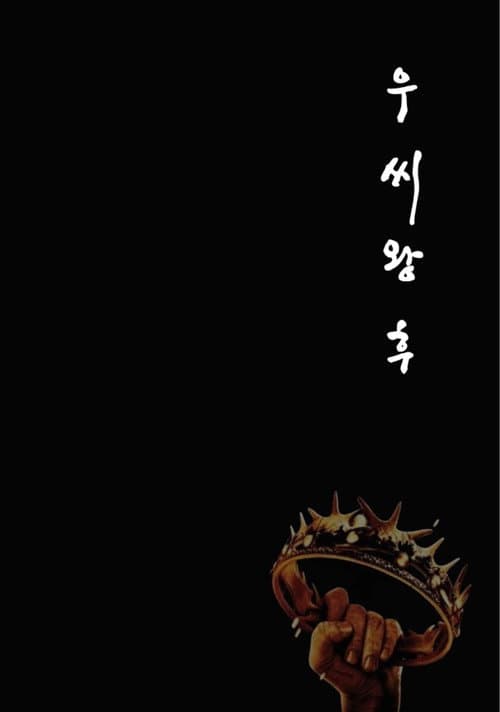 Miniseries poster