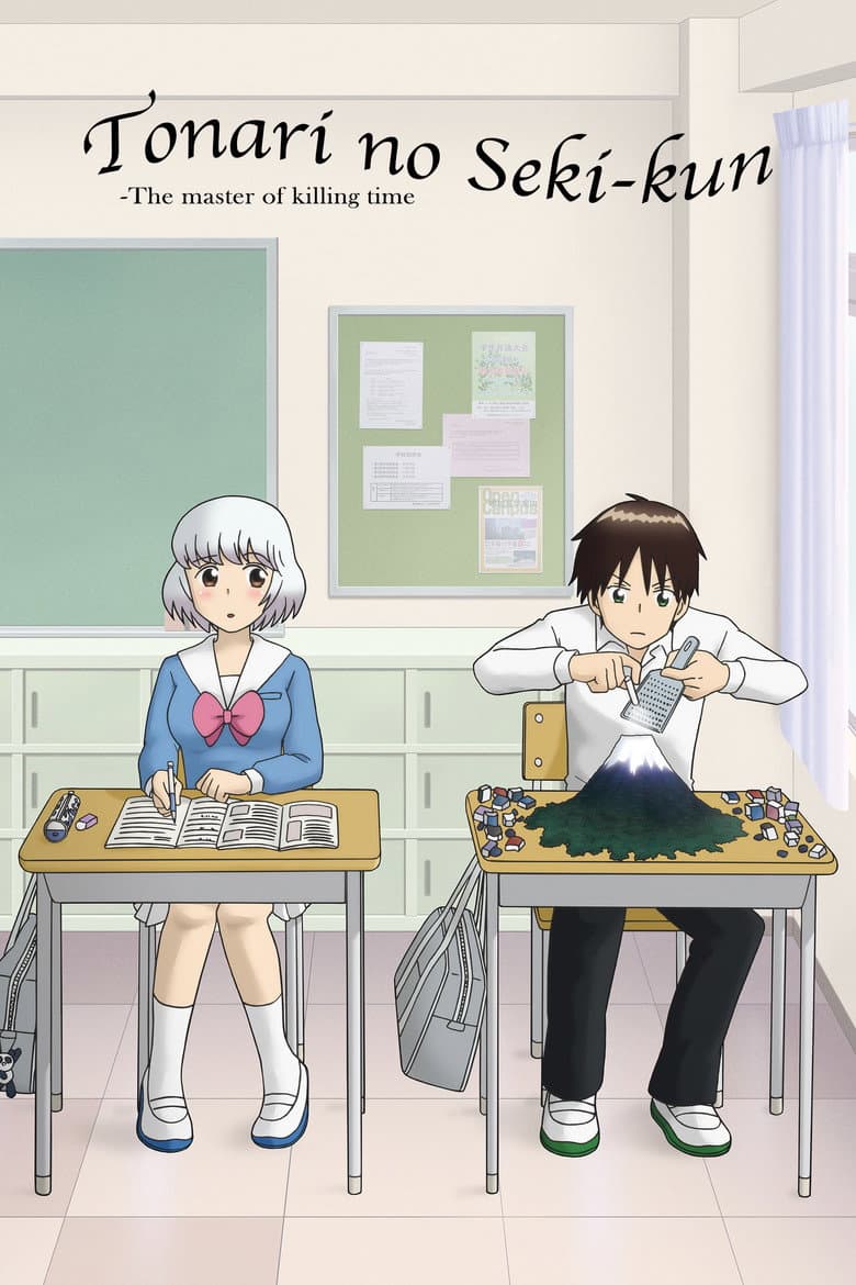 Tonari no Seki-kun: The Master of Killing Time poster
